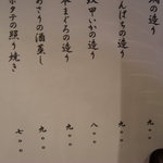 酒彩 庵寿 - 今日のおすすめ