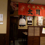 名代お好み焼太閤 - 映画で使用した衣装がディスプレーされています。