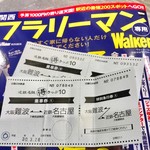 博多串焼き バッテンよかとぉ - 【おまけ写真】鶴橋駅の西出口には本屋もあって、思わずこんな雑誌をゲットした。なんだか自分のことのように感じたから。また、アーバンライナーのおトク切符は2018/3で終了。今後、どうするか悩み中。