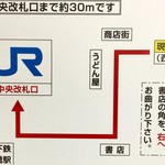 博多串焼き バッテンよかとぉ - 【おまけ写真】かなりアバウトなJRの経路案内。中央口から出た場合は、この矢印の逆向きに進もう。［商店街］の“街”の字あたりにこの店があるイメージ。