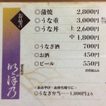 うなぎ 明ぼ乃 - 