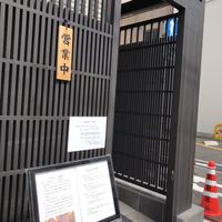 天麩羅 四季彩 村松 - 