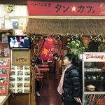 タン・カフェ - 