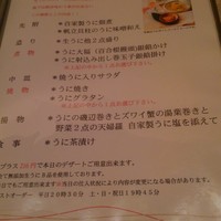 函館うに むらかみ 日本生命札幌ビル店 - 