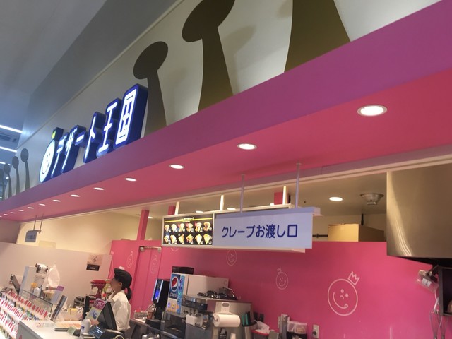 デザート王国 カインズホーム浦和美園 浦和美園 クレープ 食べログ