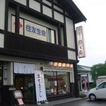 Isamiya - 店舗外観