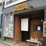 Ishihara - 店頭