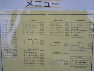焼肉 松の屋 - メニュー（11年6月）