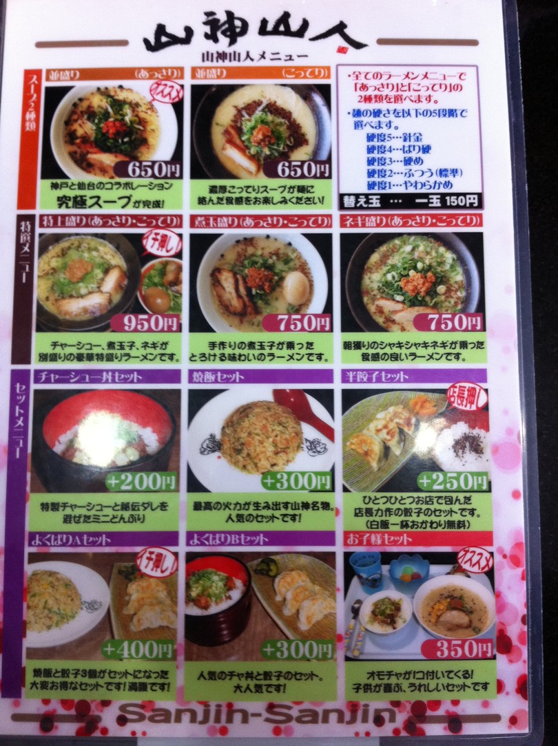 メニュー写真 山神山人 仙台店 さんじんさんじん 荒井 ラーメン 食べログ メニュー写真 山神山人 仙台店 さんじんさんじん 荒井 ラーメン 食べログ