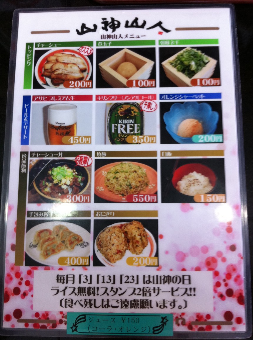 メニュー写真 山神山人 仙台店 さんじんさんじん 荒井 ラーメン 食べログ メニュー写真 山神山人 仙台店 さんじんさんじん 荒井 ラーメン 食べログ