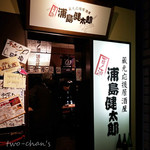 マグロ専門居酒屋 鮪屋 - 