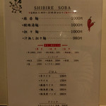 SHIBIRE NOODLES 蝋燭屋 - 