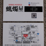 SHIBIRE NOODLES 蝋燭屋 - 
