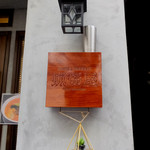 SHIBIRE NOODLES 蝋燭屋 - 