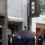 SHIBIRE NOODLES 蝋燭屋 - 