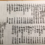 石臼挽き手打 蕎楽亭 - メニュー（そば・うどん）