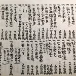 石臼挽き手打 蕎楽亭 - メニュー（おつまみ）