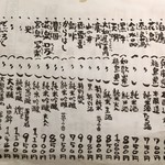 石臼挽き手打 蕎楽亭 - メニュー（地酒）