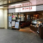 上島珈琲店 - 