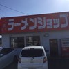 ラーメンショップ 北上店