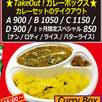 カレーボックス Curry Box