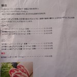 成蔵 - メニュー⑤