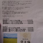 成蔵 - メニュー⑥