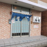 Sushi Ishimatsu - 