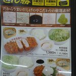 とんかつ & とり天 しげのや食堂 - トン勝メニュー①