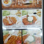 とんかつ & とり天 しげのや食堂 - トン勝メニュー②