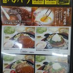 とんかつ & とり天 しげのや食堂 - ハンバーグ・メニュー