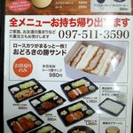 とんかつ & とり天 しげのや食堂 - お持ち帰りメニュー