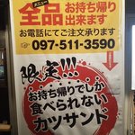 とんかつ & とり天 しげのや食堂 - カツ・サンド