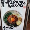 麺屋　やまひで 錦店