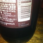 正一合 - 震災直前の赤星、これ以後製造中止、ここではそれが飲める