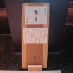 赤坂 詠月 - インフォーメーション。