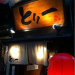 Yakitori Toriichi - 