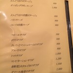 グリルフレンチ - メニュー