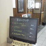 炭焼創作割烹 旬 - 外観