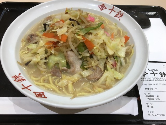 閉店】ちゃんぽん座十鉄 ゆめタウン広島 - 皆実町六丁目/ちゃんぽん