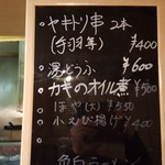 麺肴 今日から - 居酒屋メニュー「カキのオイル煮」が原料(2018年3月24日)