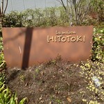 La maison HITOTOKI - 看板 なんか傷がついてる？