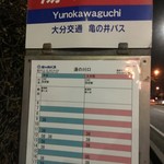 亀正くるくる寿司 - 近くのバス停の時刻表