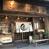 あなごめしうえの 宮島口本店