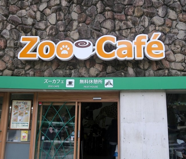 ズーカフェ Zoo Cafe 多摩動物公園 カフェ 食べログ ズーカフェ Zoo Cafe 多摩動物公園 カフェ 食べログ