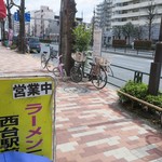 ラーメン二郎 - 営業中