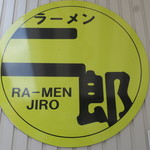 ラーメン二郎 - 二郎ロゴ