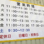 ラーメン二郎 - 営業時間等