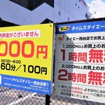 ラーメン二郎 - 周辺のコインパーキングの例