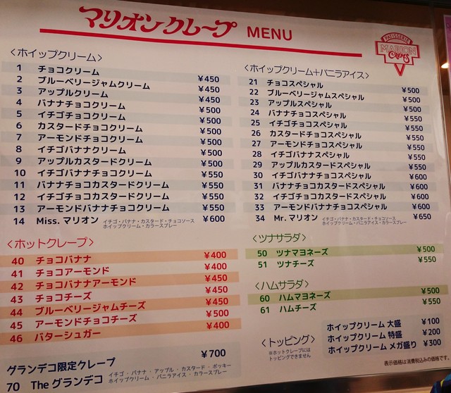 グランデコ限定クレープもあります By りす３ マリオンクレープ 北塩原村その他 クレープ 食べログ